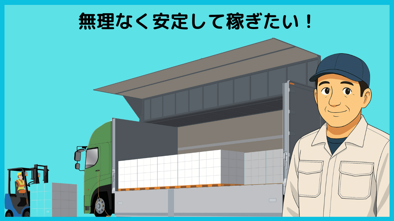 フォークリフトで荷物を積み込む大型トラックと笑顔のドライバー。定期便で安定した収入を得られるイメージ。