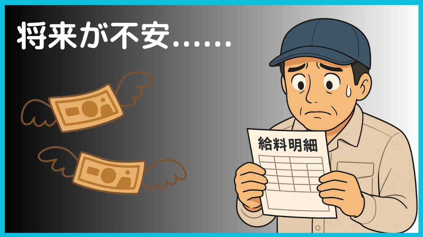 給料明細を見て将来の生活に不安を感じるトラック運転手のイラスト
