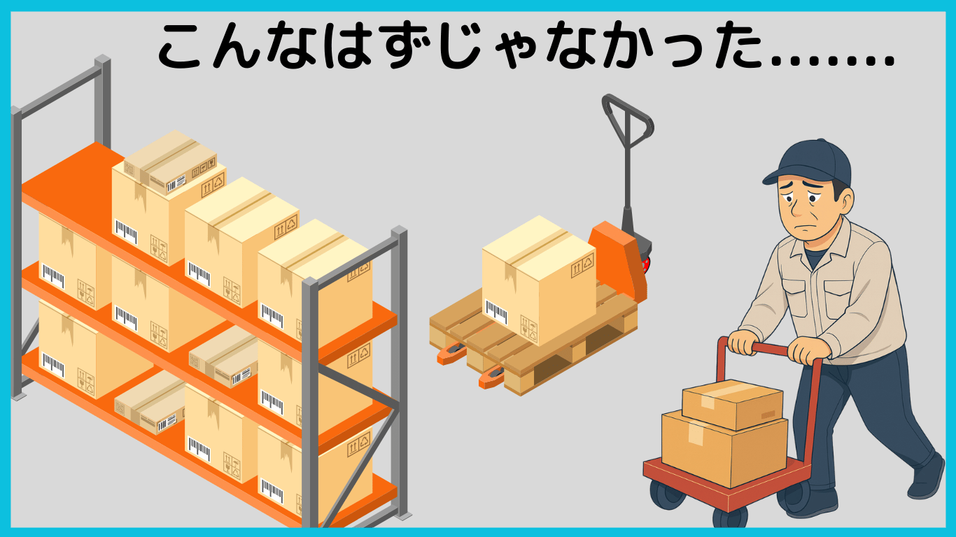 倉庫で台車を押す宅配ドライバーが落胆しているイラスト。長距離トラック希望でも倉庫作業や個人宅配になる可能性を表現
