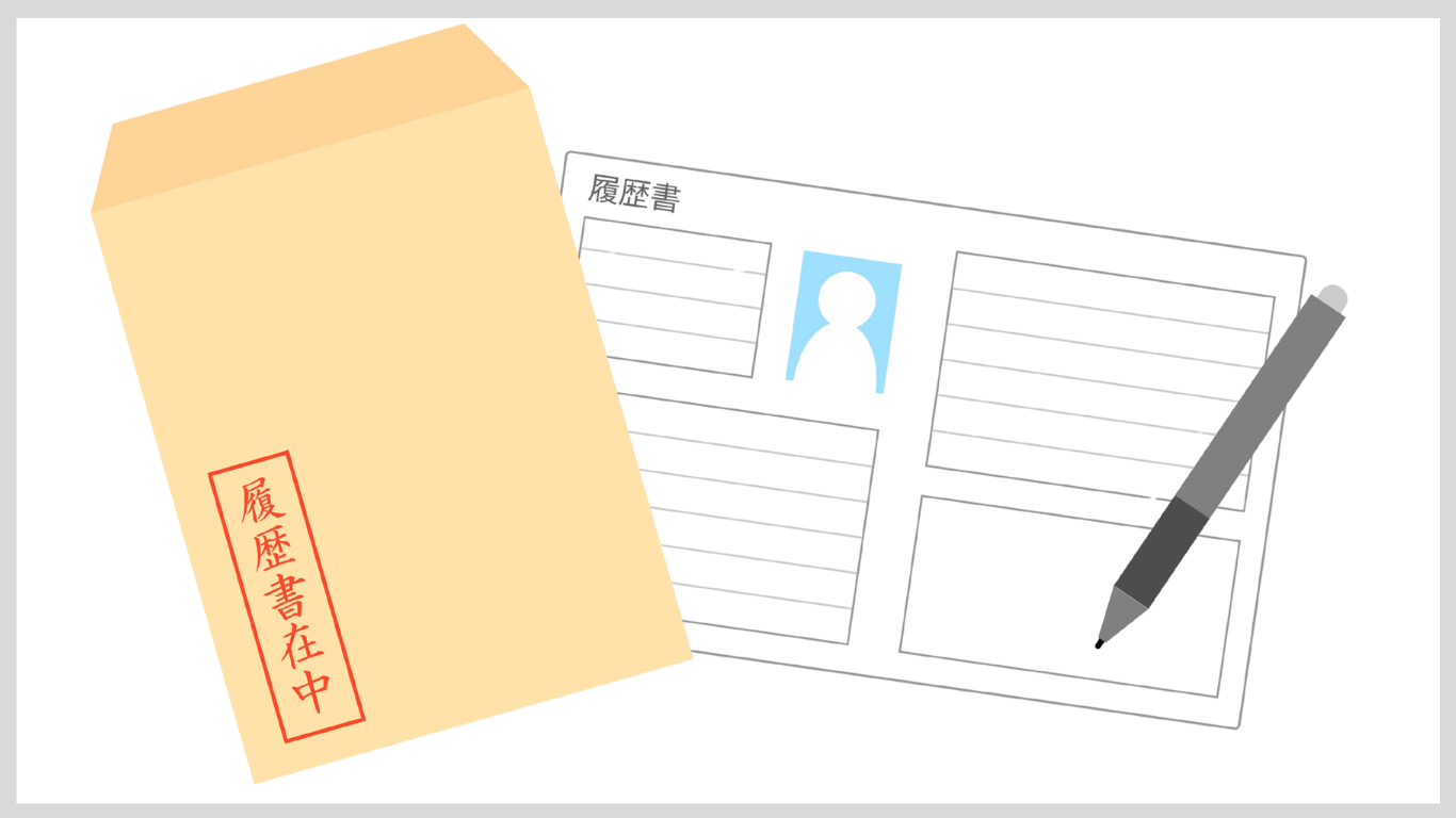 履歴書在中の封筒と、記入途中の履歴書のイラスト。封筒には赤字で「履歴書在中」と明記し、丁寧な書類準備の重要性を示している。