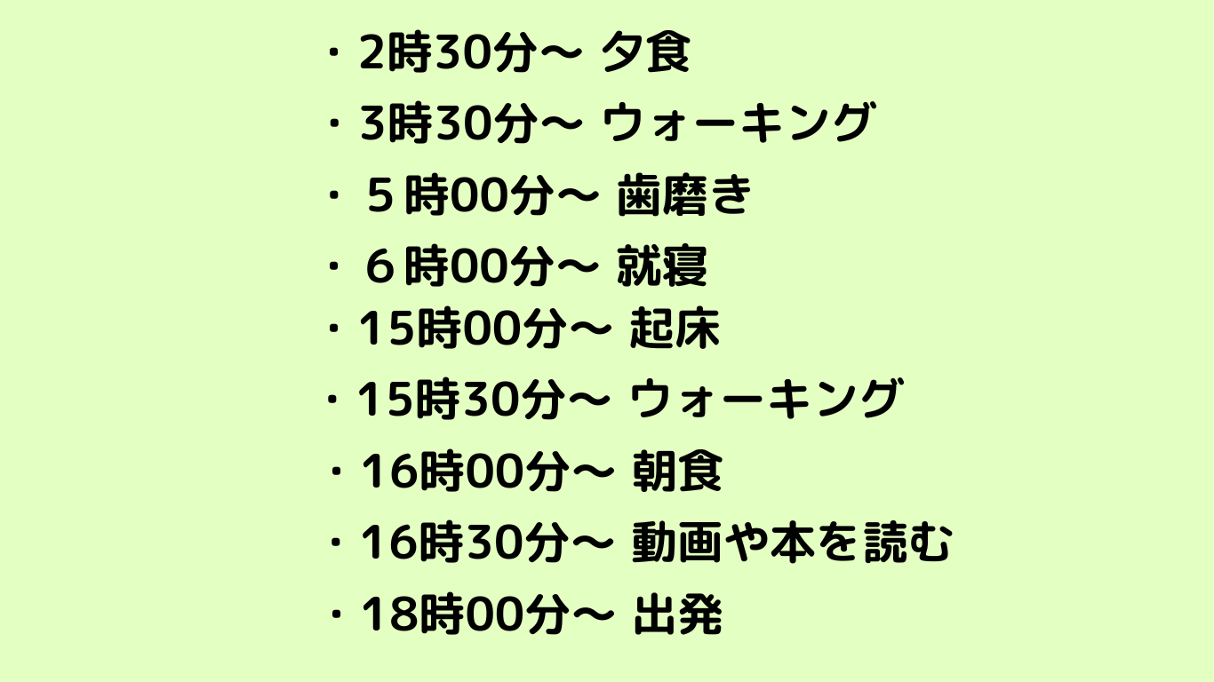 長距離トラック運転手の休息時間15時間以上の過ごし方を示したスケジュール図