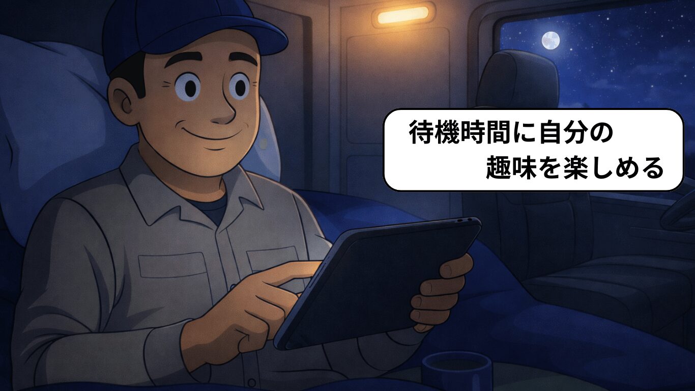 長距離トラック運転手が夜間の待機時間に車内でタブレットを使い、自分の趣味を楽しんでいる様子